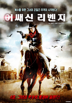 Calamity Janes Revenge (2015)