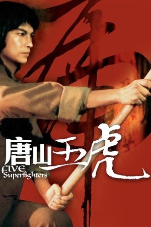 Five Superfighters (1979)