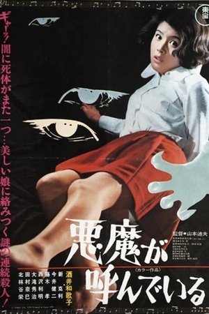 Terror in the Streets (1970)