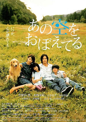 Ano sora wo oboeteru (2008)