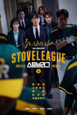 Stove League (2019-2020)