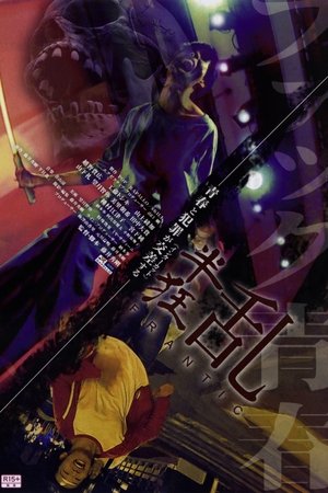 Frantic (2021)