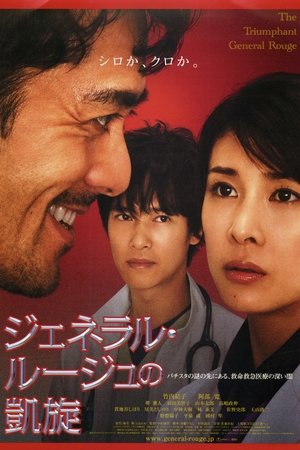 The Triumphant Return of General Rouge (2009)