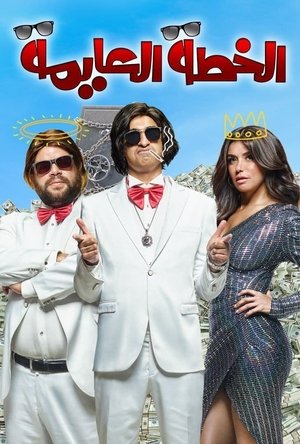 Vernacular plan (2020)