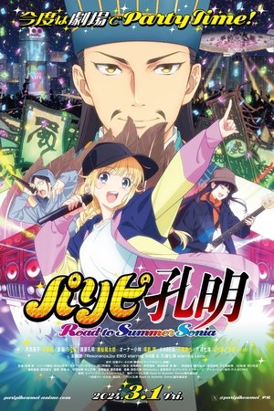 Ya Boy Kongming Road to Summer Sonia (2024)