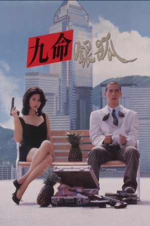 Cuo ti zhui ji zu he (1995)