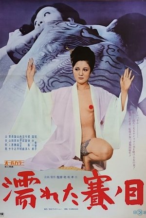 Nureta sai no me (1974)