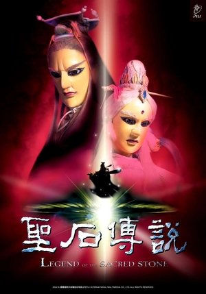 Sheng shi chuan shuo (2000)