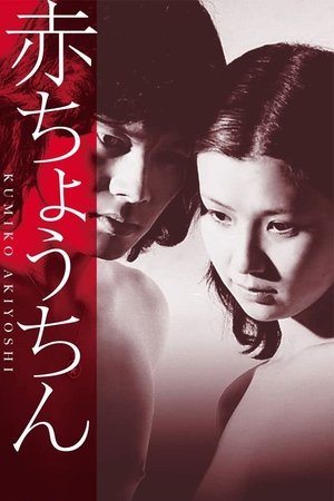 Aka chôchin (1974)