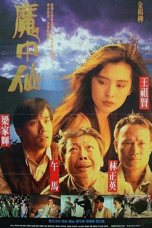 Gui gan bu (1991)