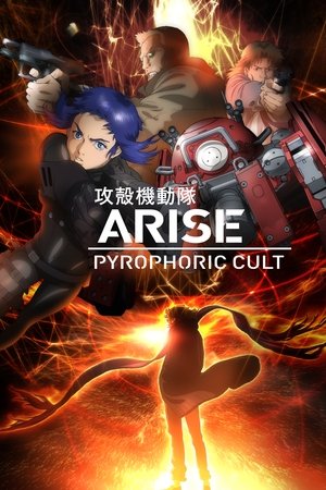Ghost in the Shell Arise Pyrophoric Cult (2015)