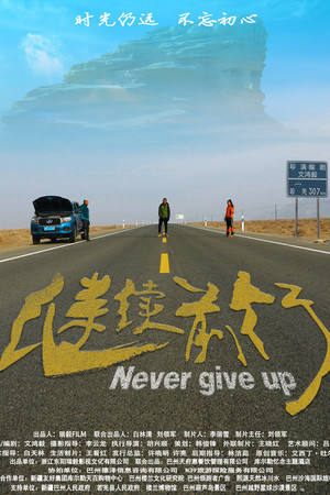 Never Give Up (2020)