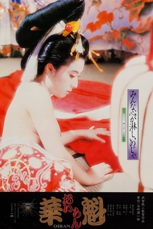 Oiran (1983)