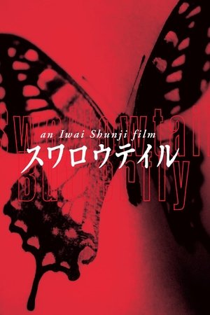 Suwarôteiru (1996)