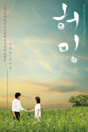 Humming (2008)