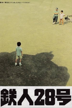 Tetsujin niju hachigo (2005)