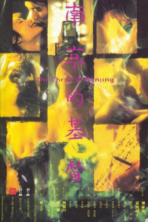 Nan Jing de ji du (1995)