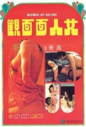 Women of Desire (1974)