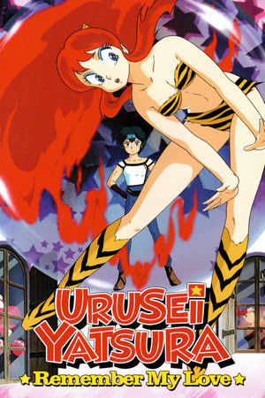 Urusei Yatsura 3 Remember My Love (1985)