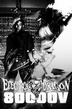 Electric Dragon 80 000 V (2001)