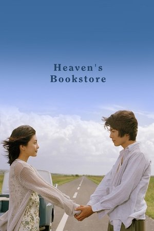 Heavens Bookstore (2004)