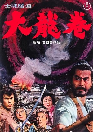 Shikonmado Dai tatsumaki (1964)