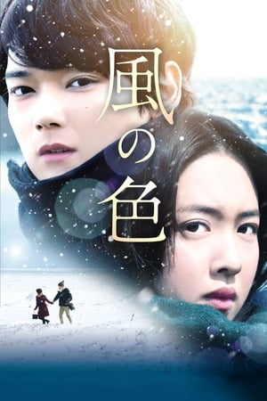 Kaze no iro (2016)