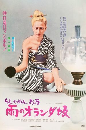 Foreigners Mistress Oman Holland Slope in the Rain (1972)