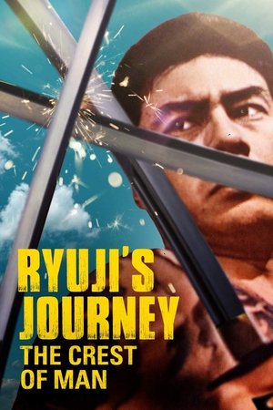 Ryujis Journey The Crest of Man (1965)