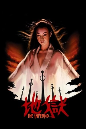 Jigoku (1979)