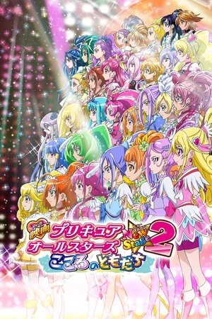 Precure All Stars New Stage 2 (2013)
