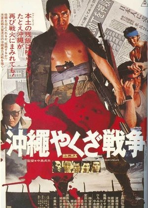 Okinawa Yakuza sensô (1976)