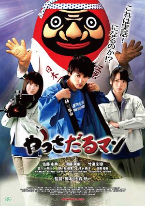 Yassadaru Man (2018)