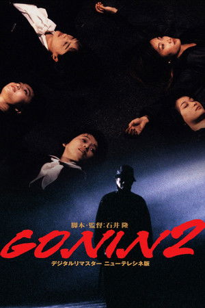 Gonin 2 (1996)