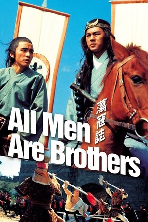 All Men Are Brothers (1975)