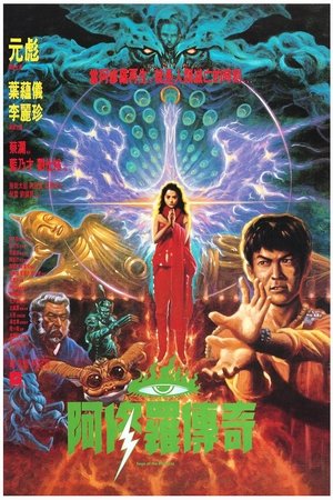 Saga of the Phoenix (1990)