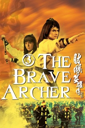 The Brave Archer III (1981)