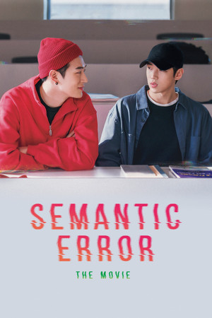 Semantic Error The Movie (2022)