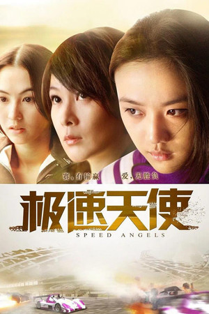 Speed Angels (2011)