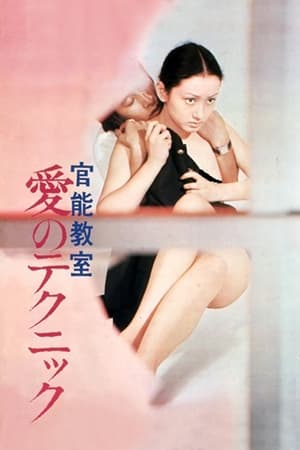 Sensual Classroom: Techniques in Love (1972)