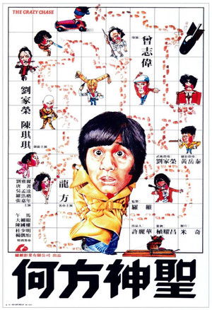 He fang shen sheng (1981)