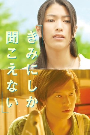 Kimi ni shika kikoenai (2007)