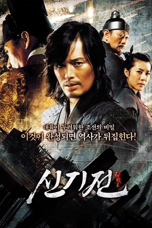 Shin gi jeon (2008)
