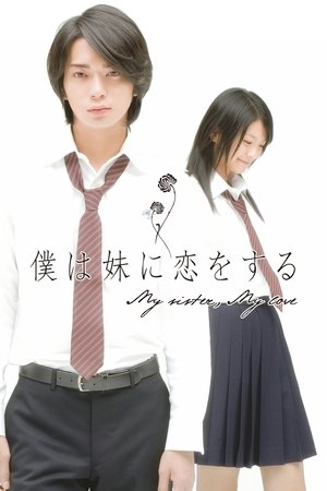 Boku wa imoto ni koi wo suru (2007)