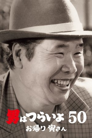 Tora san, Welcome Back (2019)