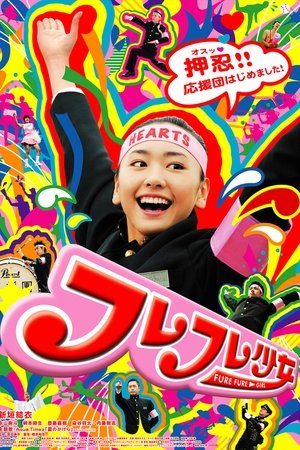 The Fure Fure Girl (2008)