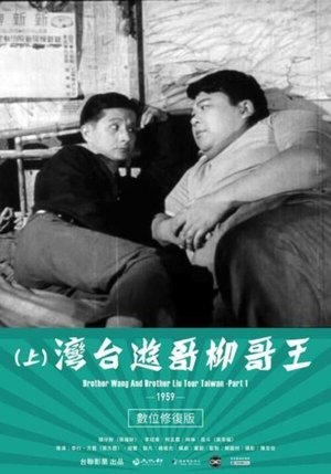 Brother Liu and Brother Wang on the Roads in Taiwan Part 1 (1959)