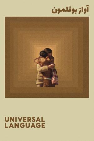 Universal Language (2024)