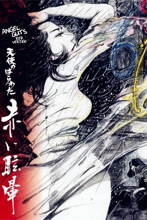 Angel Guts 5 Red Vertigo (1988)