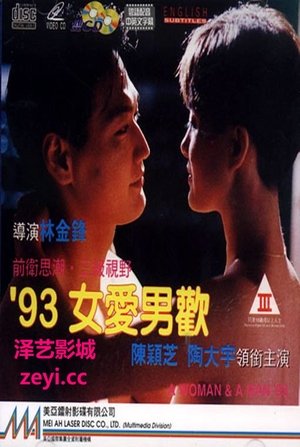A Woman and a Man (1992)